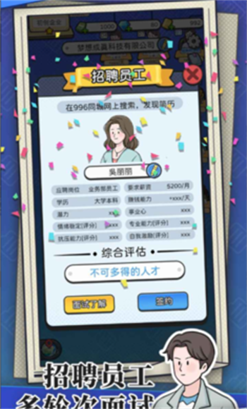 董事长模拟器免广告正式版图1