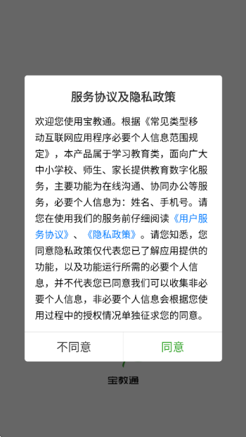 宝教通app图1