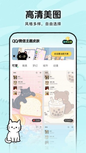 灵动皮肤小组件app图2