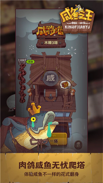 咸鱼之王国际服图1