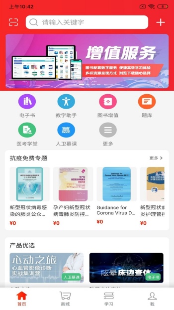 人卫app官方版图4