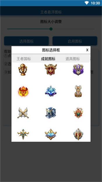王者悬浮图标app图2