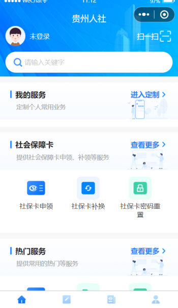 贵州人社app图2