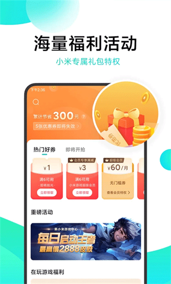 小米游戏中心官方正版图1