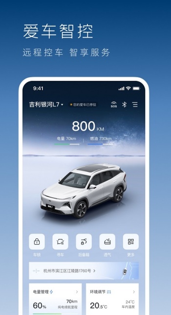 吉利银河app图3