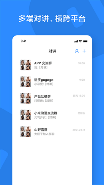小米对讲机app图2