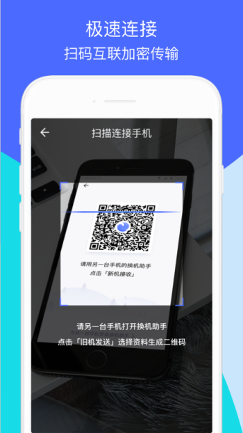 腾讯换机助手app图1