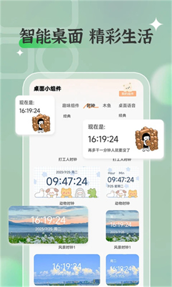 万能桌面小组件app图2