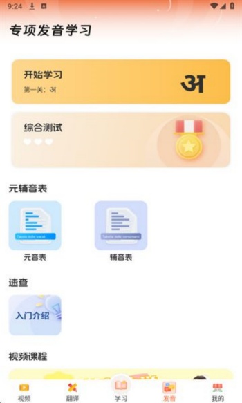印地语学习app图1