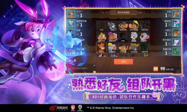 猫和老鼠官方服图2