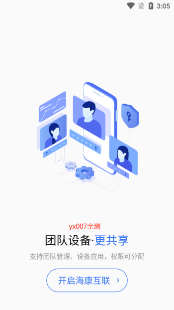 海康互联app3.7.2图2