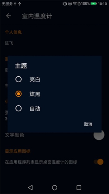 室内温度计手机版图3