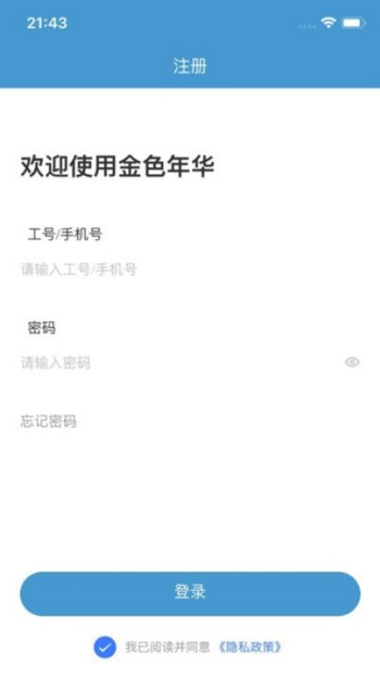 金色年华app图1