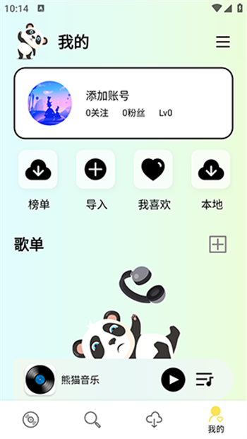 熊猫音乐app图3