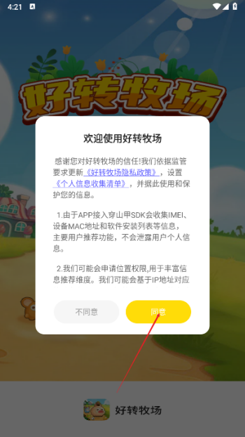 好转牧场游戏图3