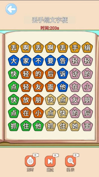 丢啊丢手绢游戏图1