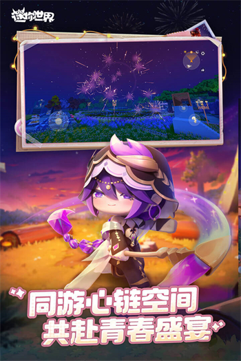 迷你世界官方正版图4