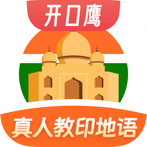 印地语学习app