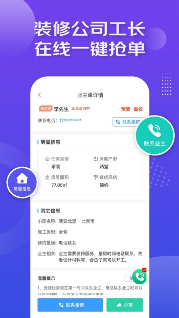 装修接单宝app图2