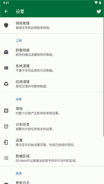 SD Maid SE图2