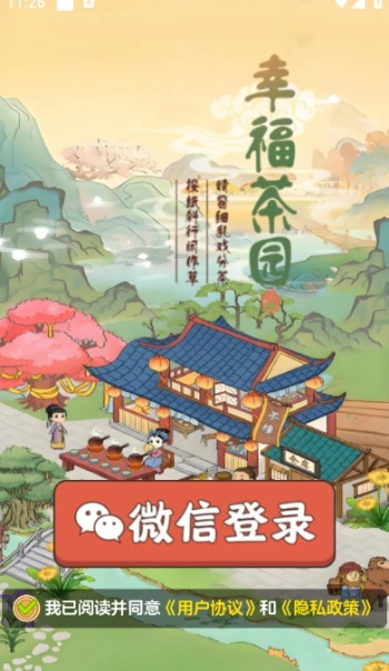 幸福茶园游戏图2