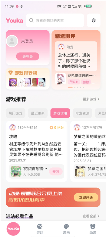 游咔4.0.5图2