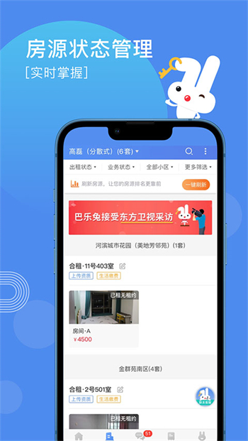 巴乐兔房东版图3