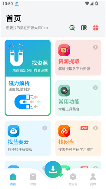 资源大师Plus软件图2