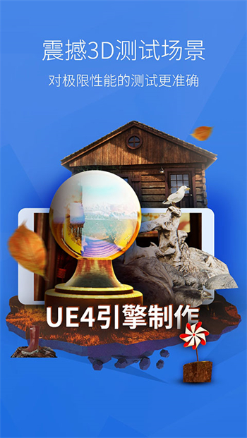 安兔兔评测软件图2
