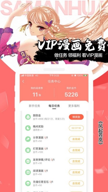 飒漫画app图3