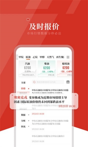 隆众资讯app图1