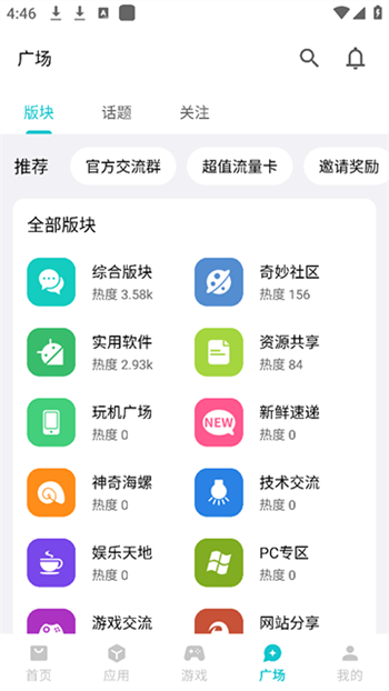 奇妙应用app图3