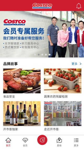 开市客app安卓版图1