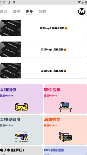 画质mxpro最新版本图3