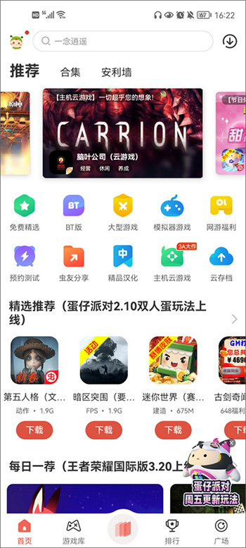 虫虫助手安装最新版图1