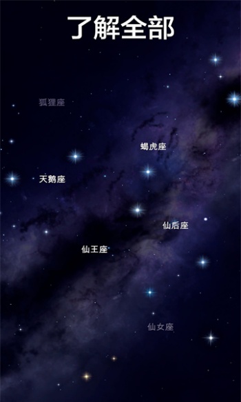 Star Walk 2官方版图1