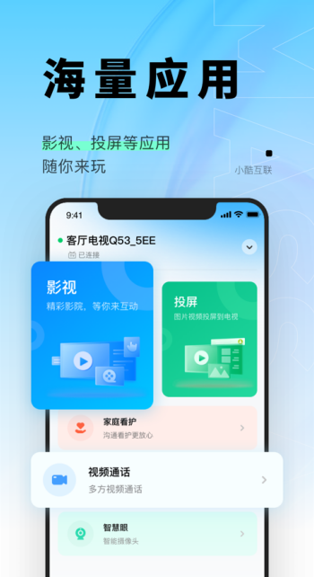 小酷互联app官网版图3