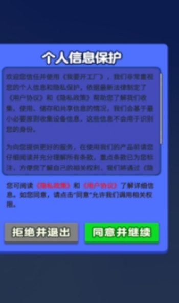 我要开工厂游戏图1