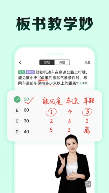 驾校一点通极速版图4