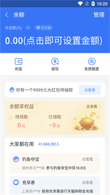 微信钱包模拟器图2