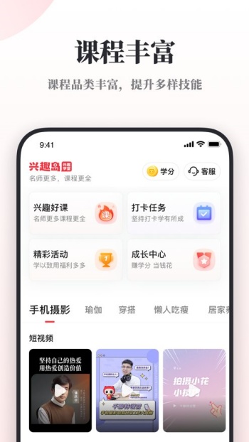 兴趣岛app图2