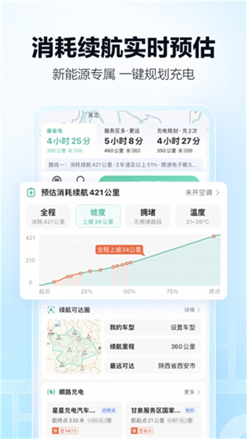 高德地图导航手机版图1