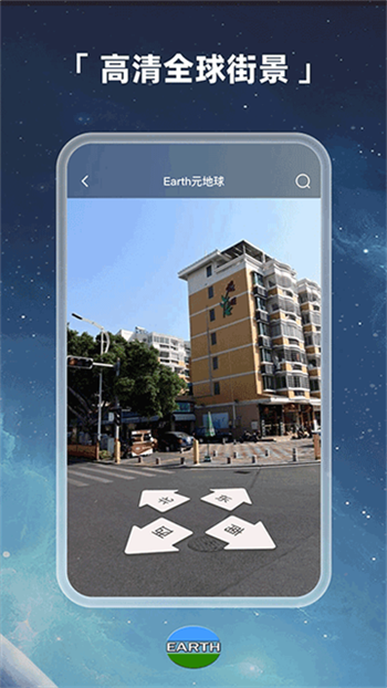 earth地球软件图1