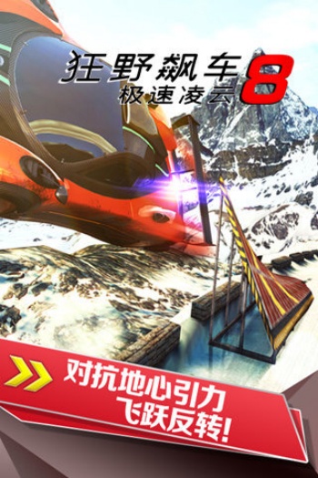 狂野飙车8极速凌云(Asphalt 8安装器)图3