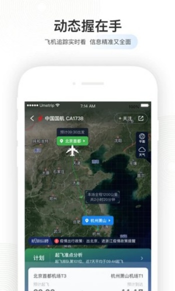 航旅纵横app图2