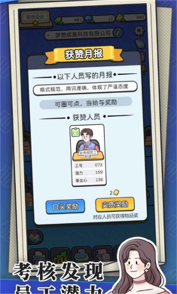 董事长模拟器免广告正式版图3