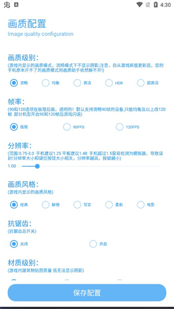 殇痕画质助手v9.0.2(补更).apk图2