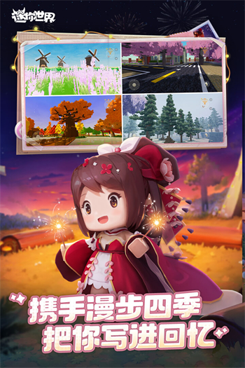 迷你世界官方正版图1