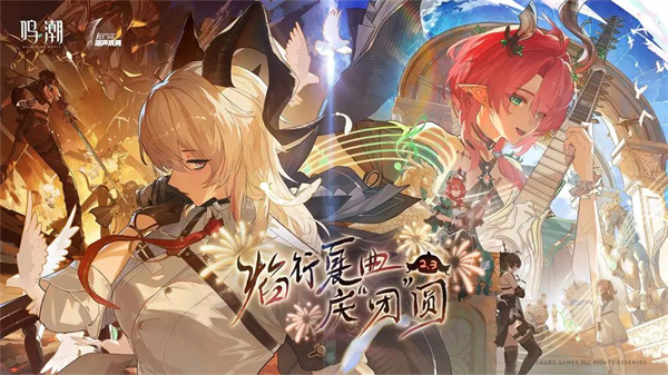 鸣潮游戏图2
