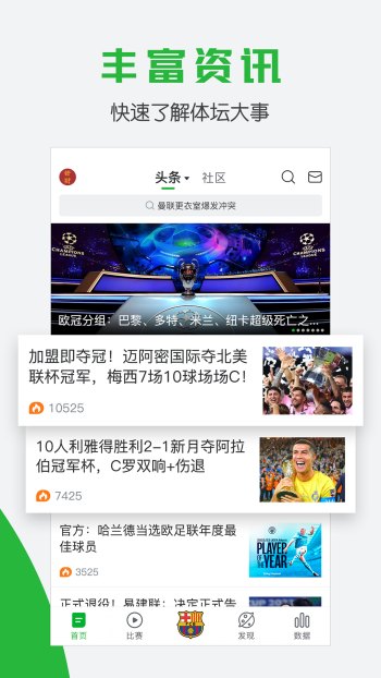 懂球帝官方版图2